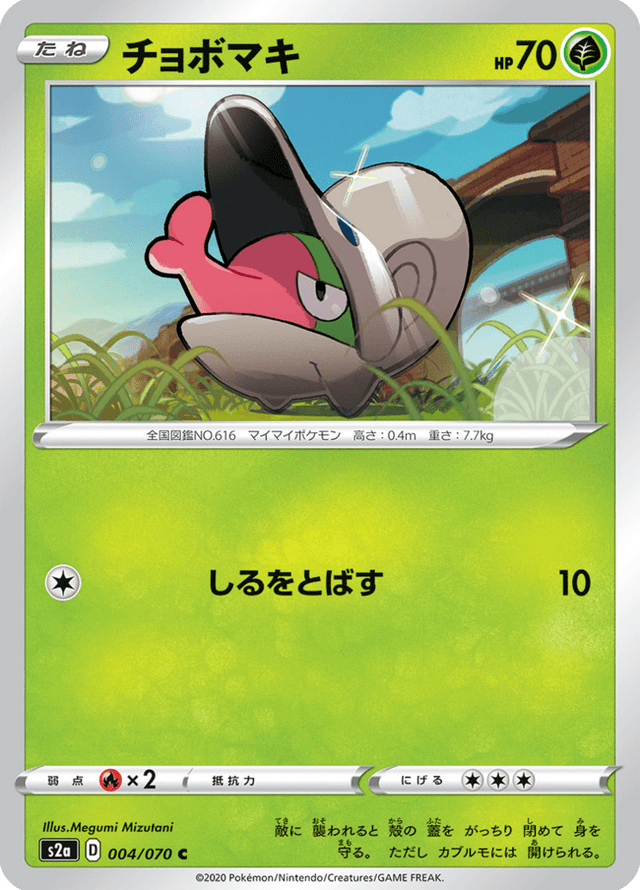 Shelmet 004/70
