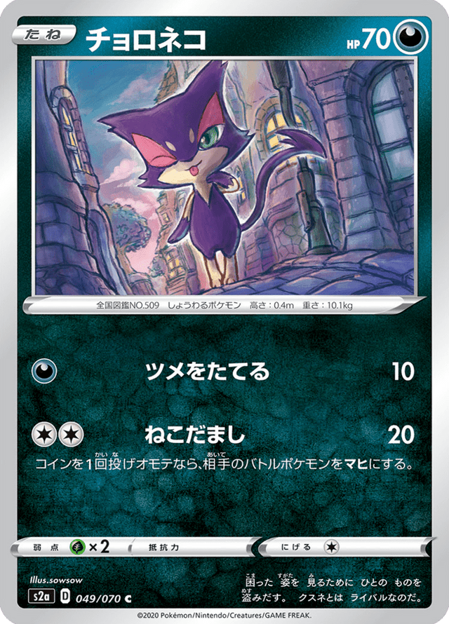 Purrloin 049/70