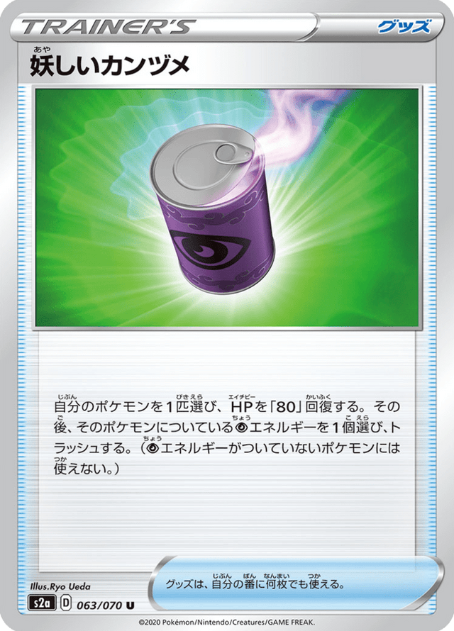 Suspicious Food Tin 063/70
