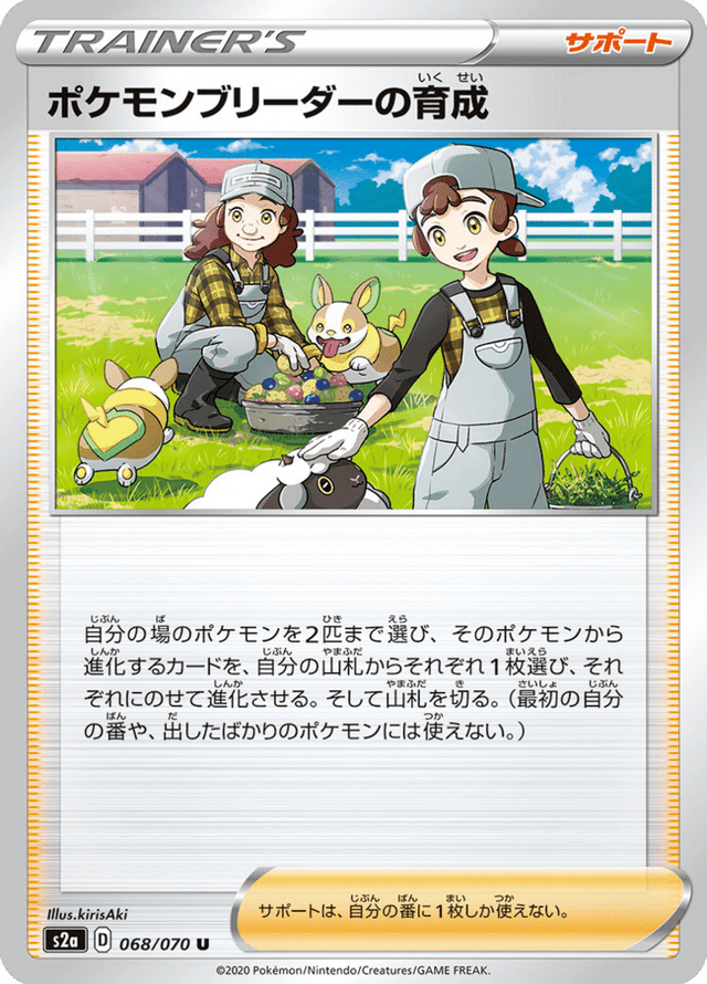 Pokémon Breeder's Nurturing 068/70