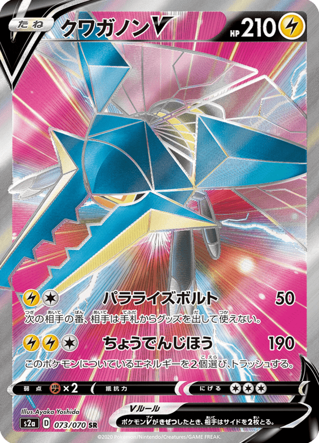Vikavolt V 073/70