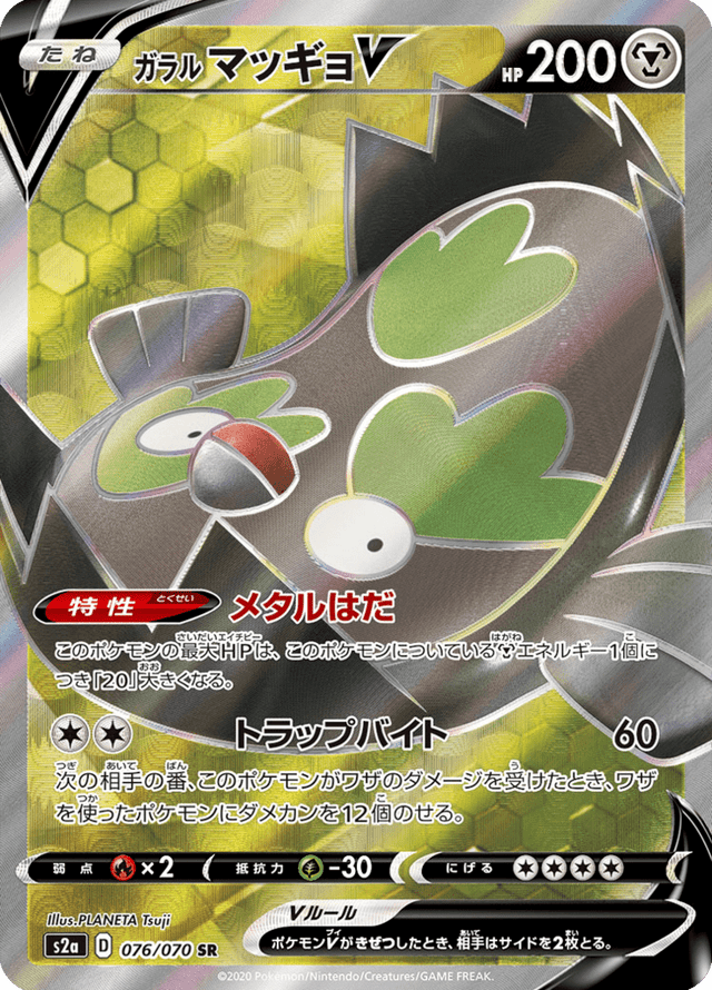 Galarian Stunfisk V 076/70