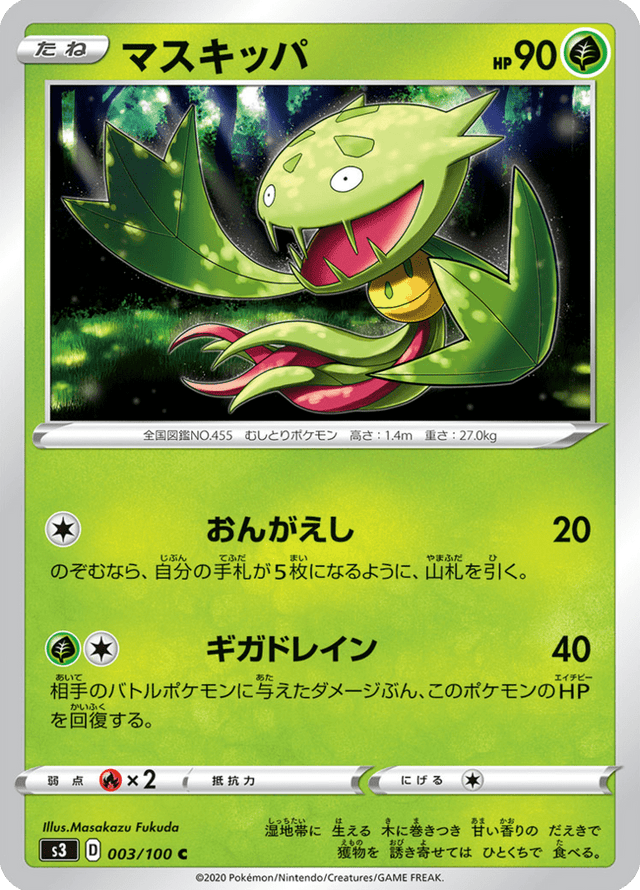 Carnivine 003/100