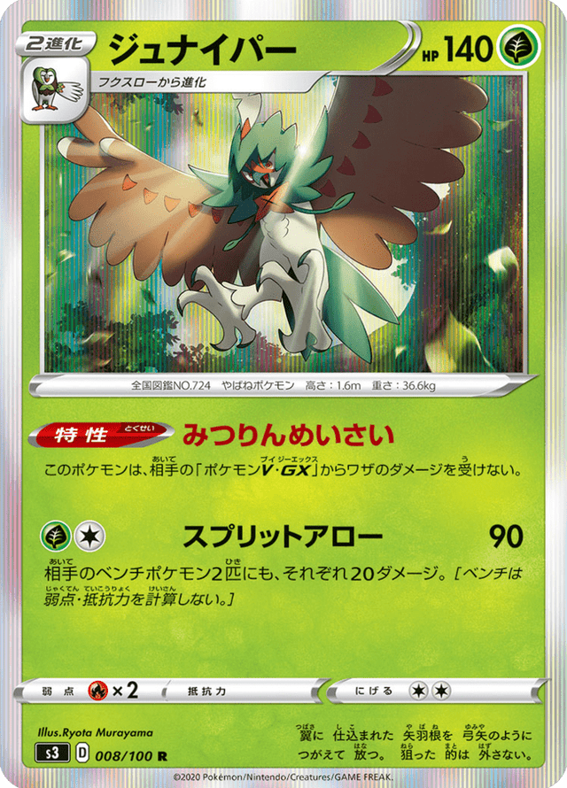 Decidueye 008/100