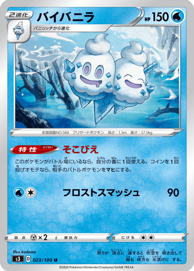 Vanilluxe 023/100