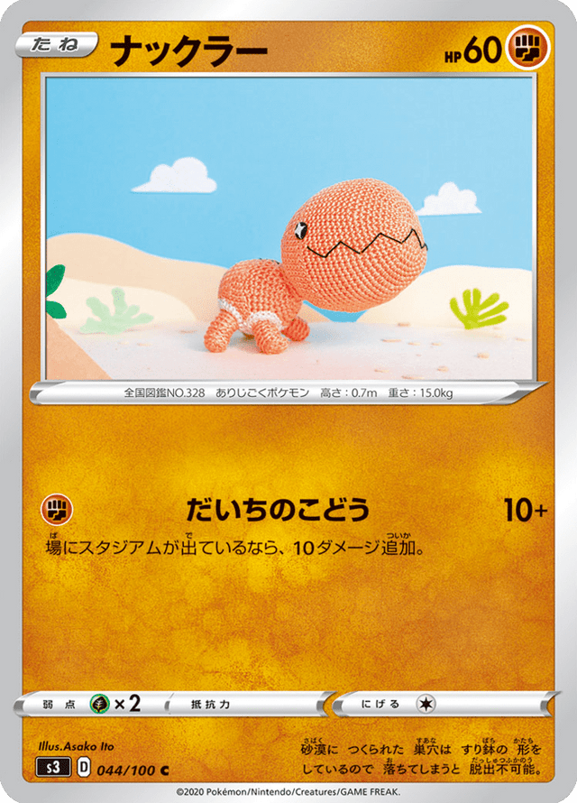 Trapinch 044/100