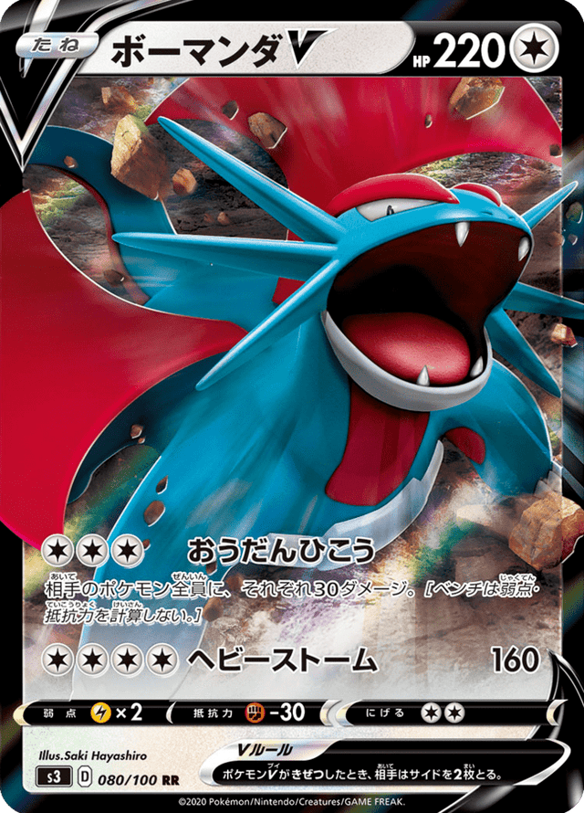 Salamence V 080/100