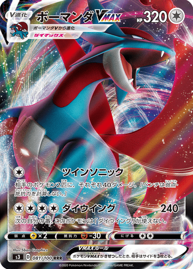 Salamence VMAX 081/100