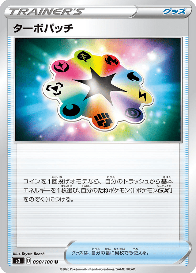 Turbo Patch 090/100