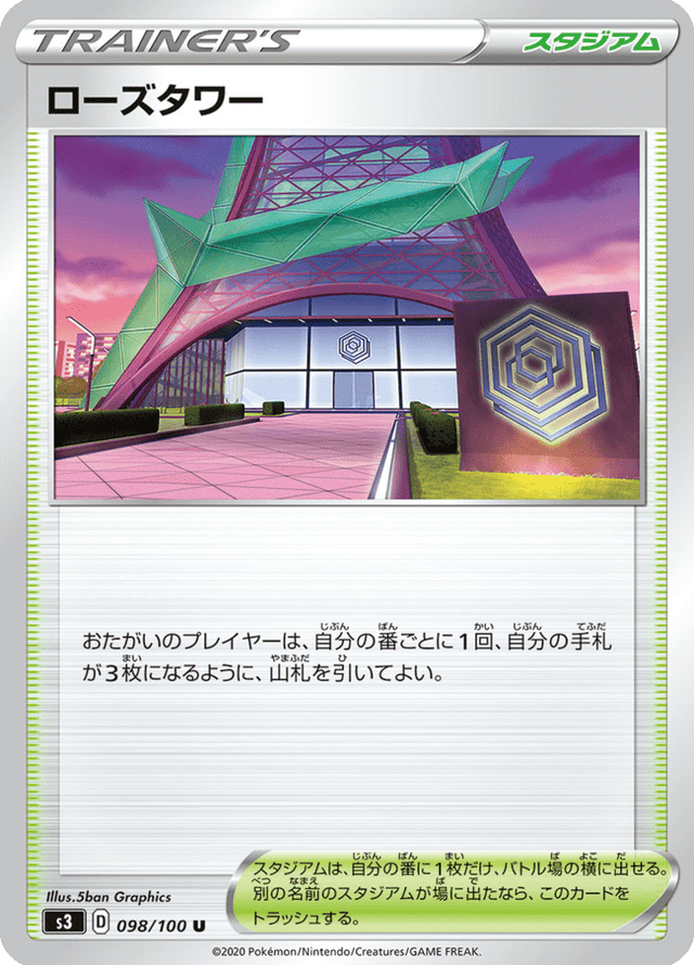 Rose Tower 098/100