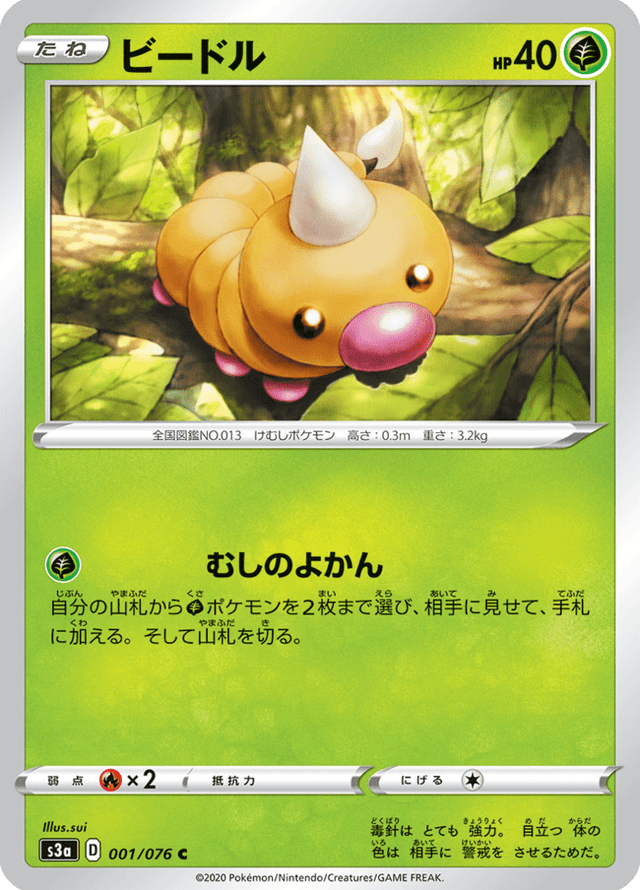 Weedle 001/76