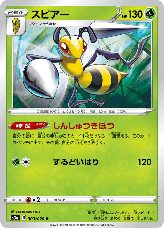 Beedrill 003/76