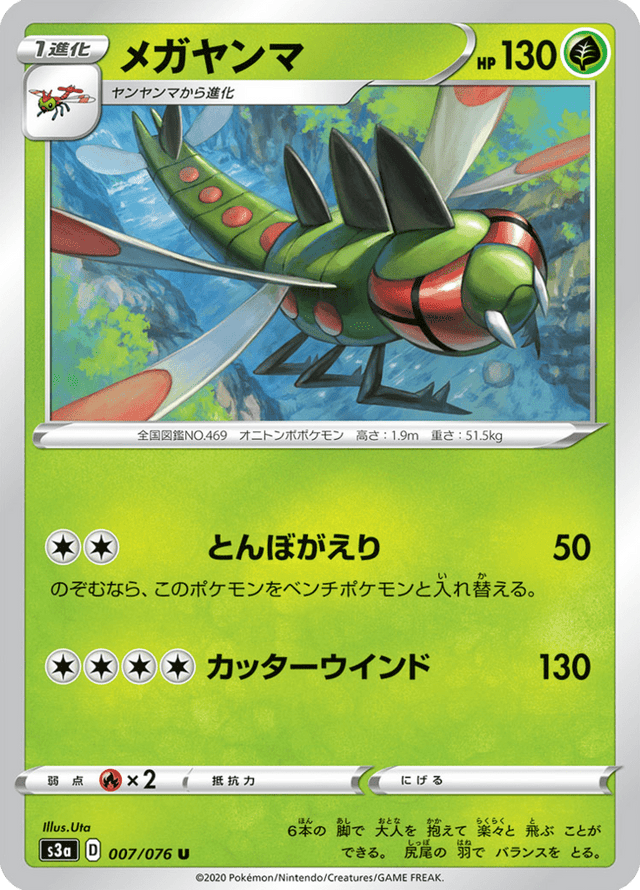 Yanmega 007/76