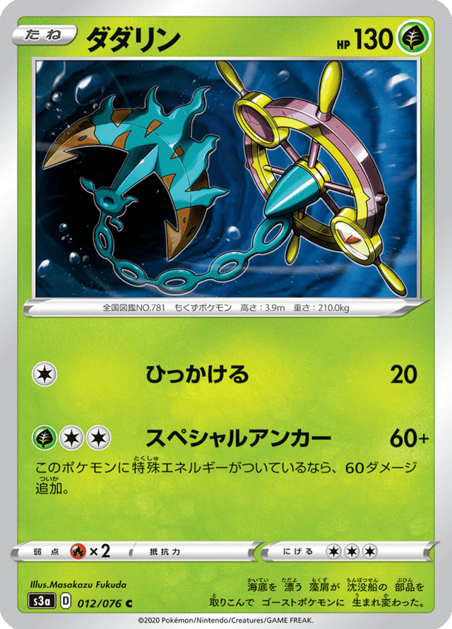 Dhelmise 012/76