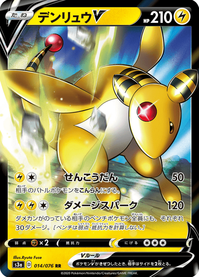 Ampharos V 014/76