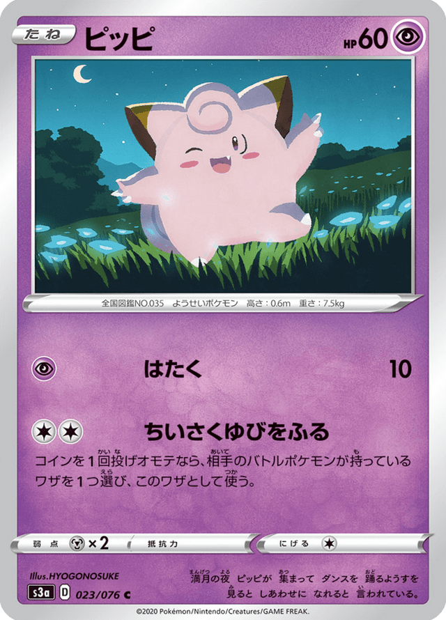 Clefairy 023/76