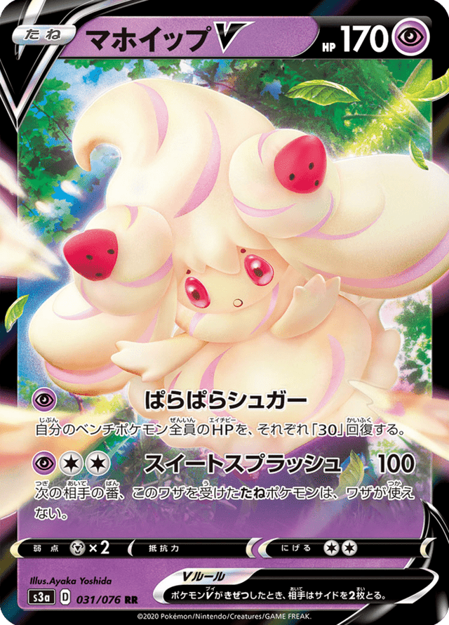 Alcremie V 031/76