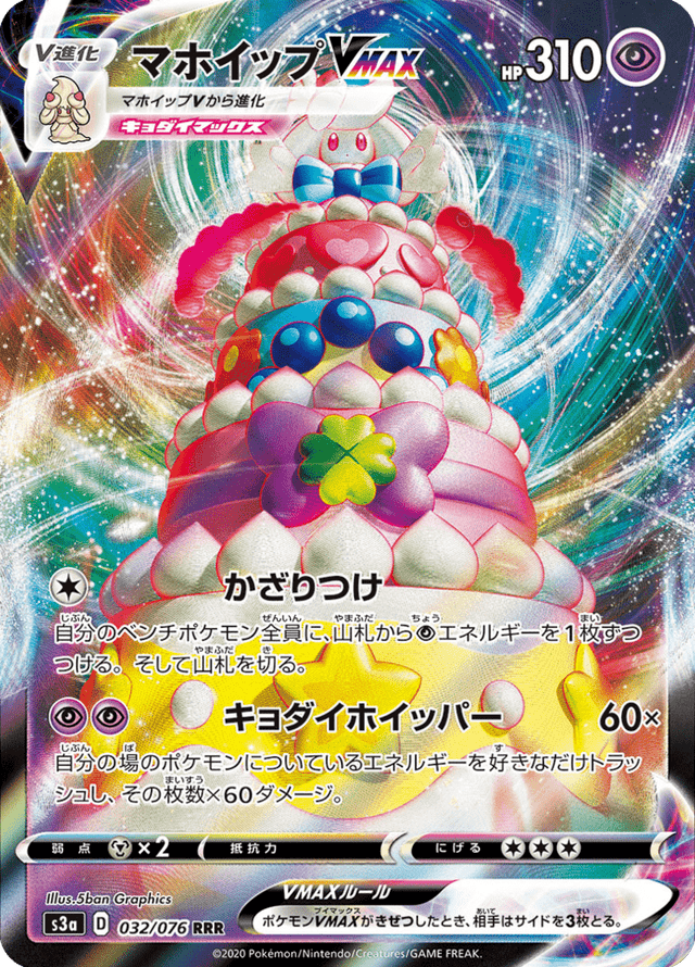 Alcremie VMAX 032/76
