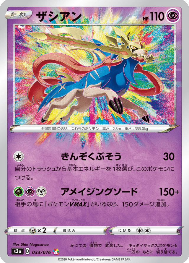 Zacian 033/76