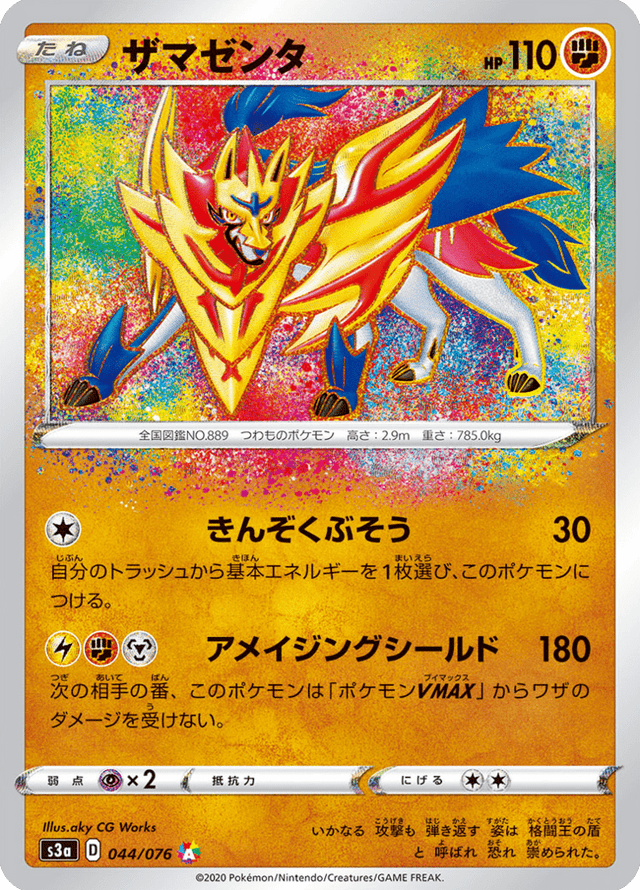 Zamazenta 044/76