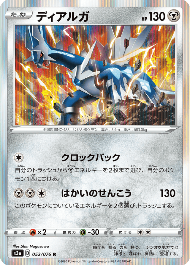 Dialga 052/76