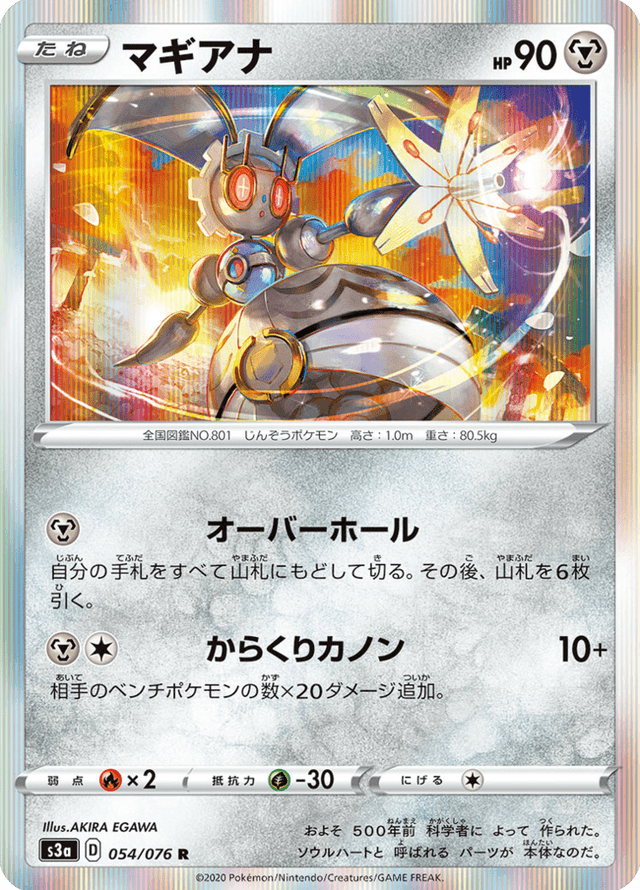 Magearna 054/76