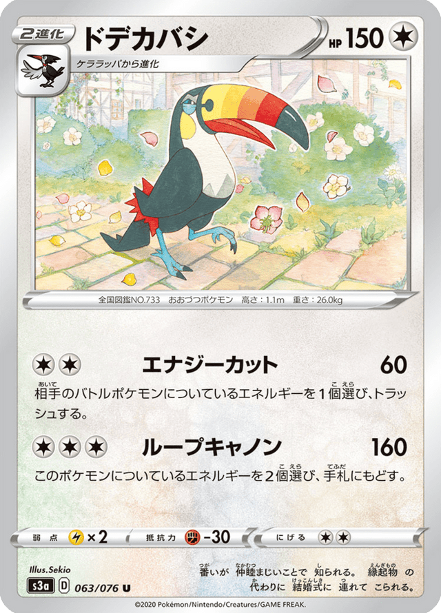 Toucannon 063/76