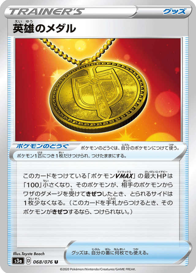 Hero's Medal 068/76