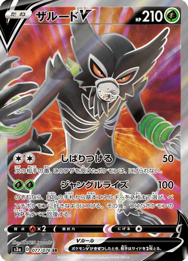 Zarude V 077/76