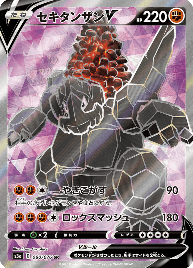 Coalossal V 080/76