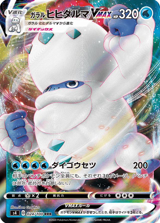 Galarian Darmanitan VMAX 024/100