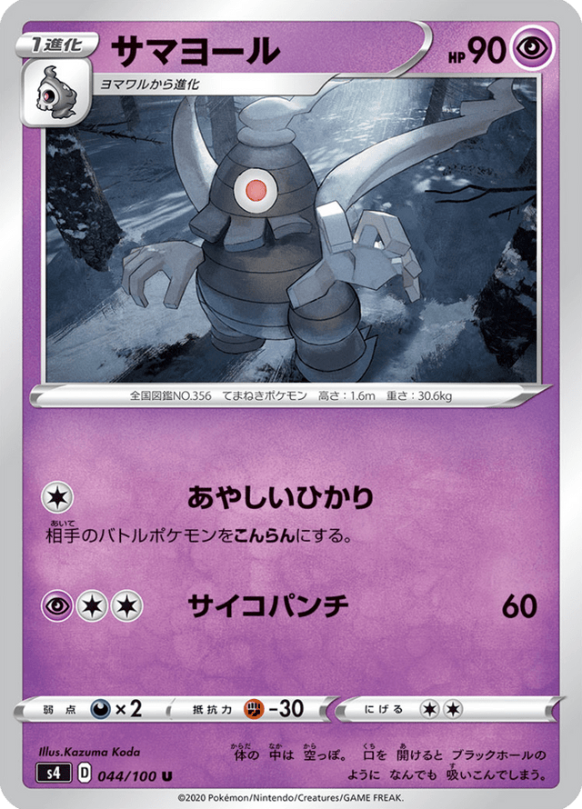 Dusclops 044/100