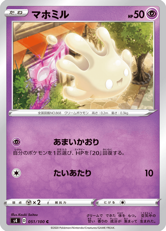Milcery 051/100