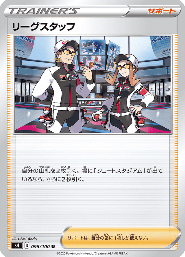 League Staff 095/100