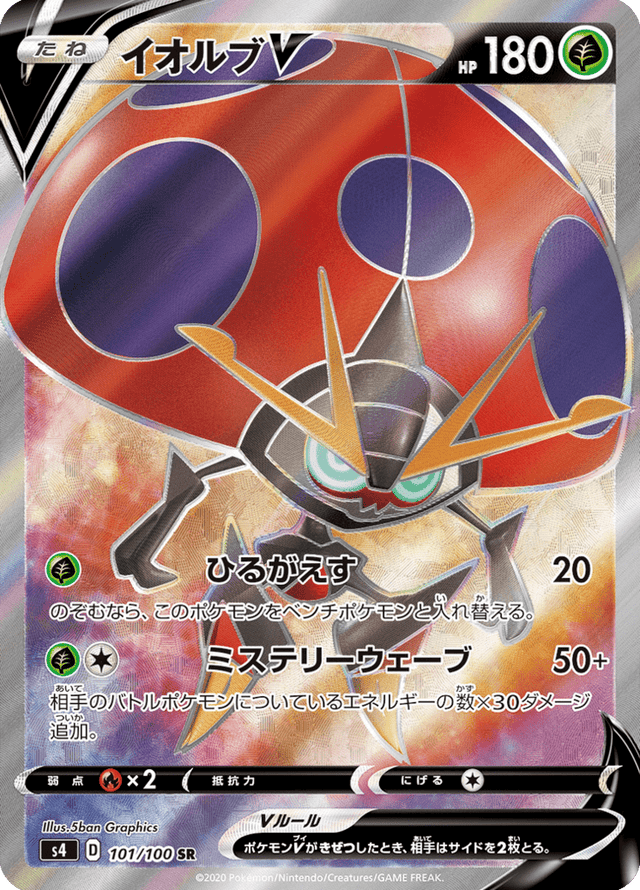 Orbeetle V 101/100