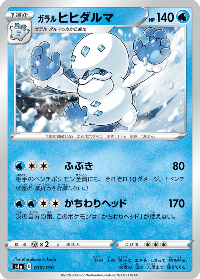 Galarian Darmanitan 038/190