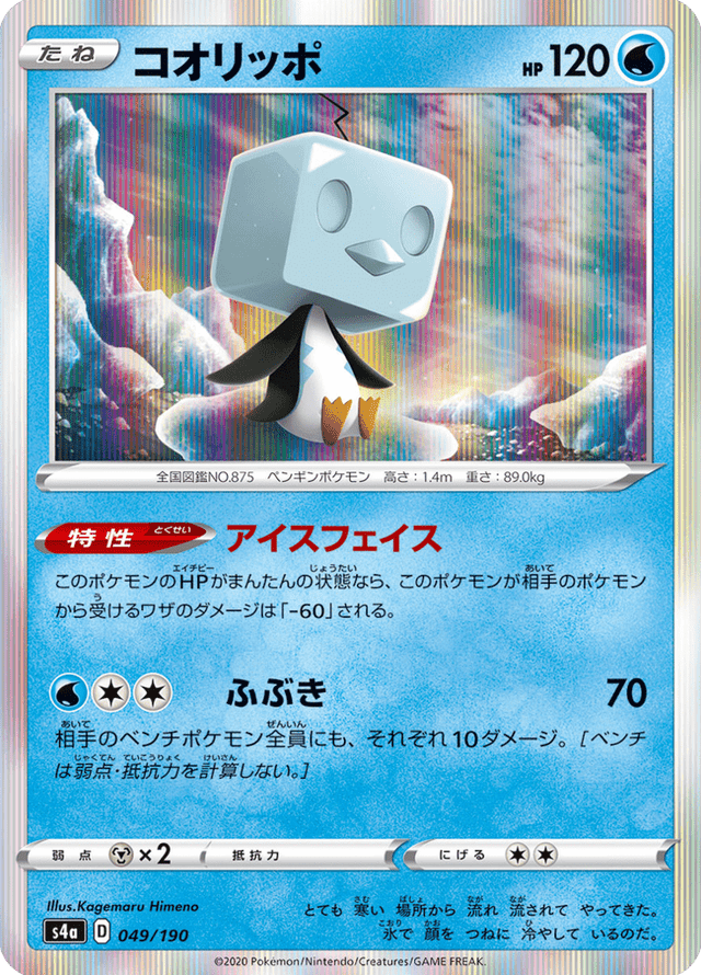 Eiscue 049/190