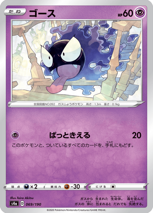 Gastly 069/190