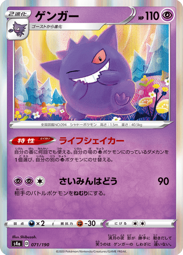 Gengar 071/190
