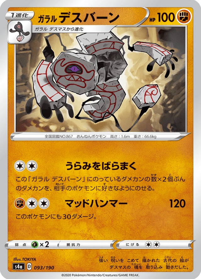 Galarian Runerigus 093/190