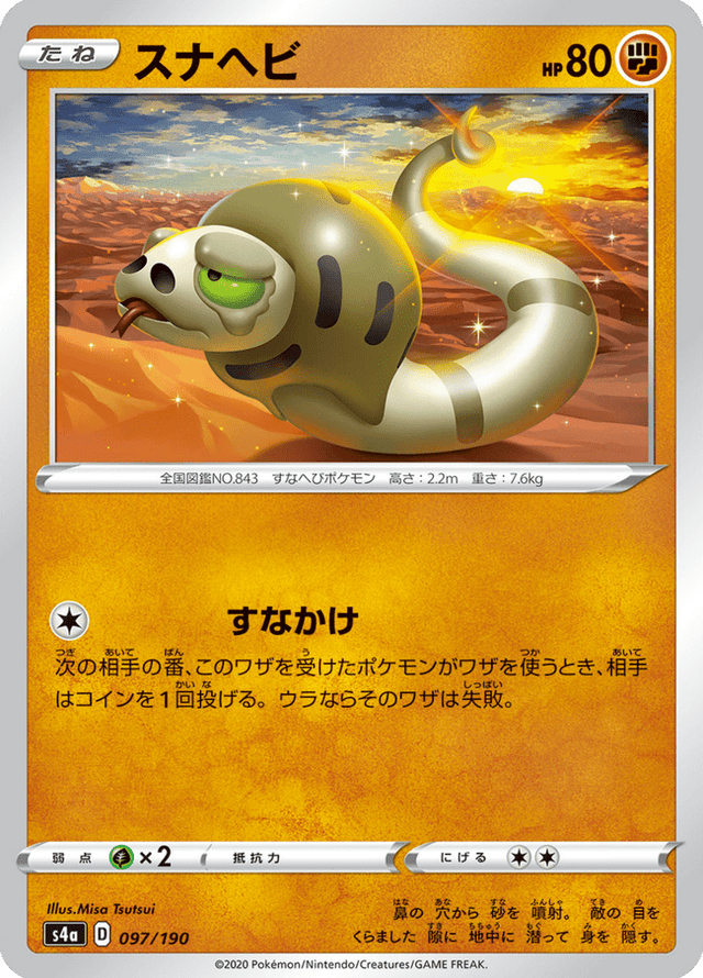 Silicobra 097/190