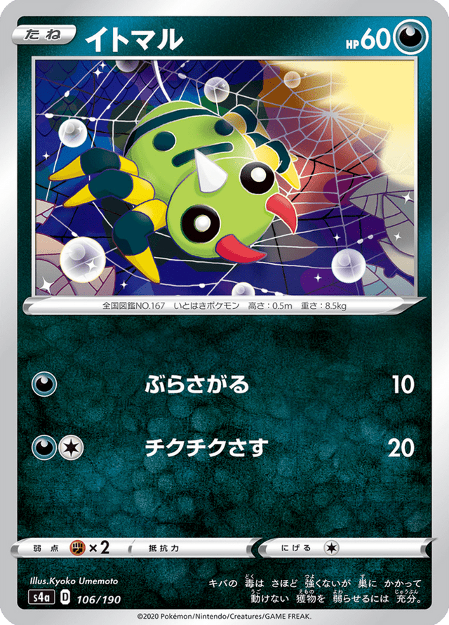 Spinarak 106/190