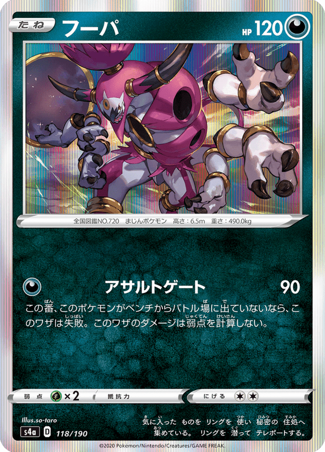 Hoopa 118/190