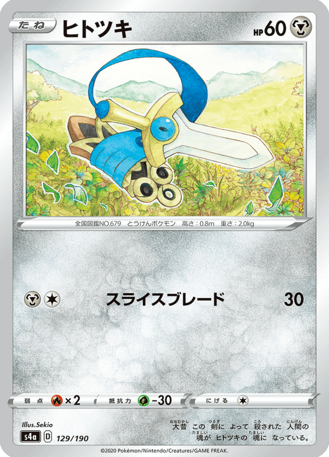 Honedge 129/190