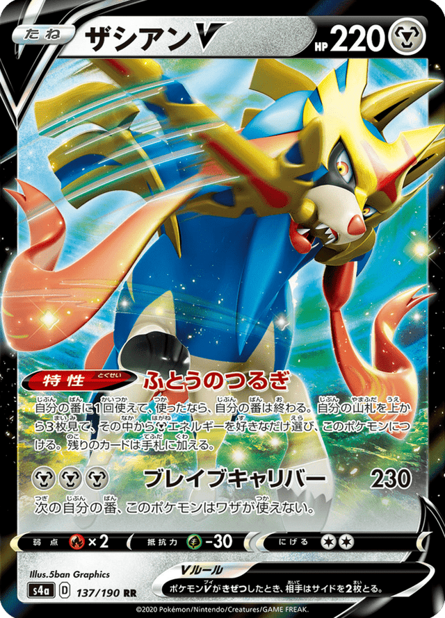 Zacian V 137/190