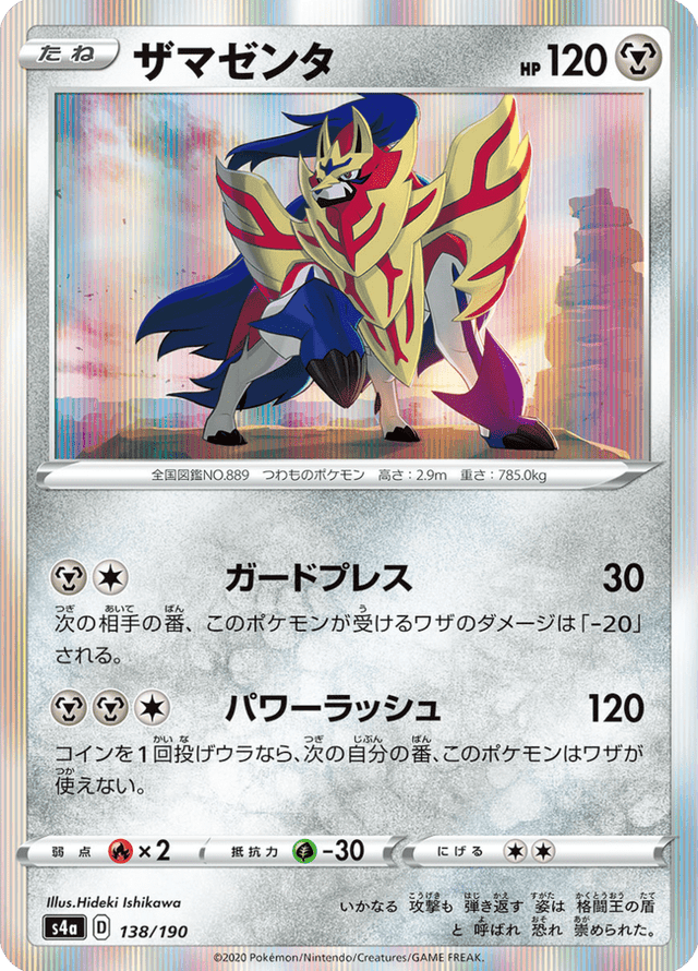 Zamazenta 138/190