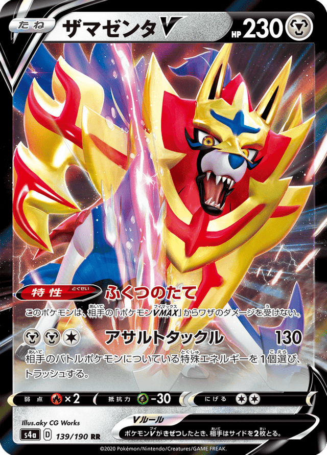 Zamazenta V 139/190