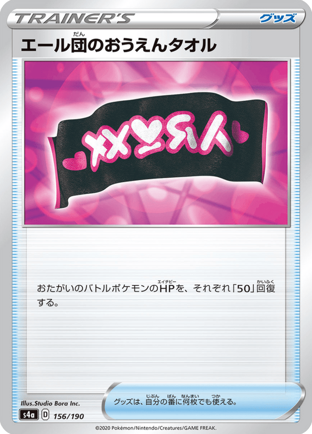 Team Yell Towel 156/190