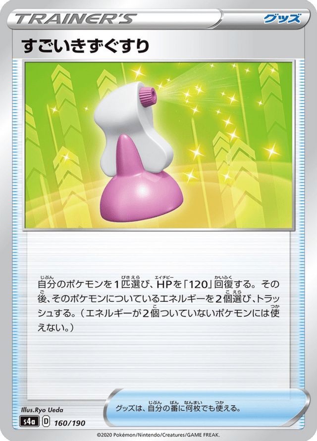Hyper Potion 160/190