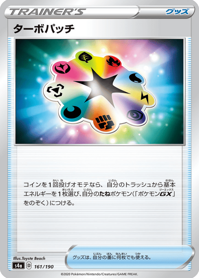Turbo Patch 161/190